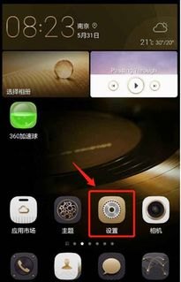华为手机切屏怎么