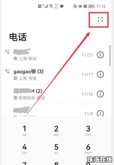 华为手机除号怎么打
