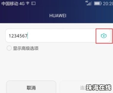 华为手机怎么显示话费