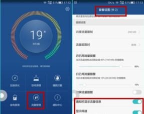 怎么借用华为手机流量