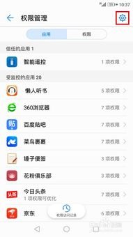 华为手机怎么限权
