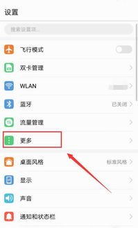 怎么设置华为手机共享