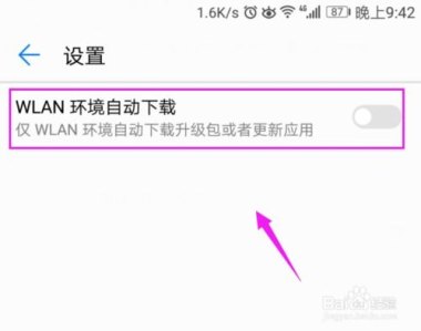 怎么关闭华为手机升级