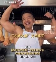 九转大肠创始人减重90斤爆改肌肉男
