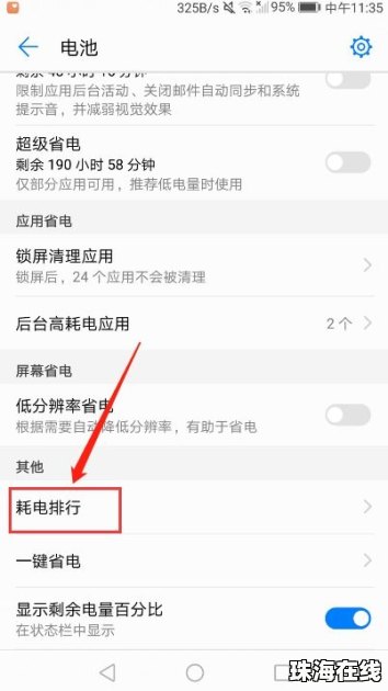 华为手机怎么多程序