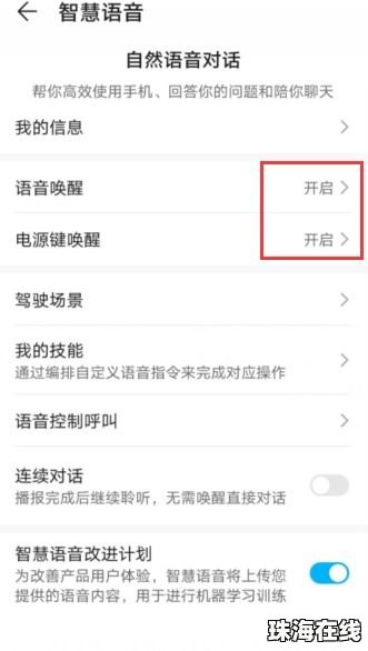 怎么关闭华为手机语音
