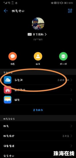 华为手机云端怎么使用