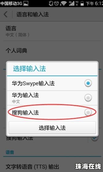 华为手机输入怎么变