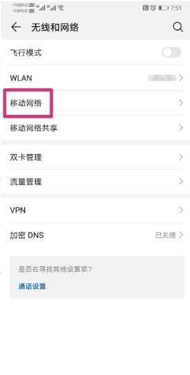 华为手机 volte怎么关