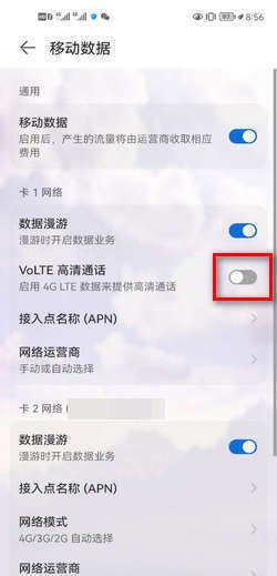 华为手机 volte怎么关
