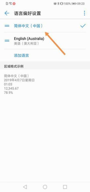 华为手机成外语怎么