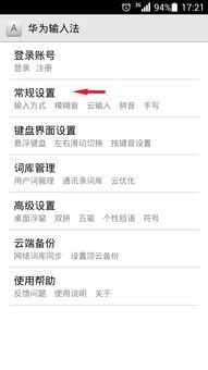 华为手机怎么选择手写