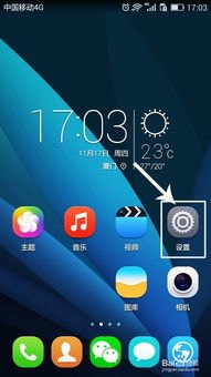 华为手机怎么选wifi