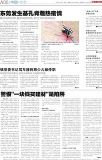 基孔肯雅热出现人传人？假