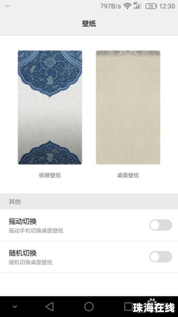 华为手机怎么换纸壁纸