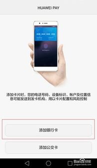 华为手机怎么卡支付