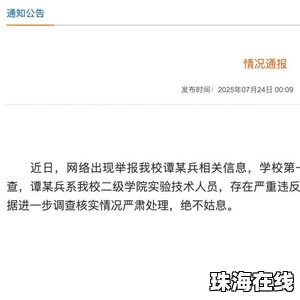 中南大学通报谭某兵被举报嫖娼事件