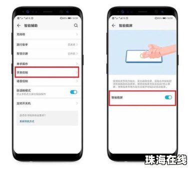 怎么截图用华为手机