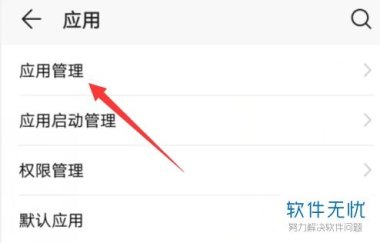 华为手机横条怎么关闭