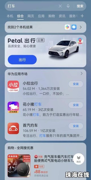 怎么打车出行华为手机