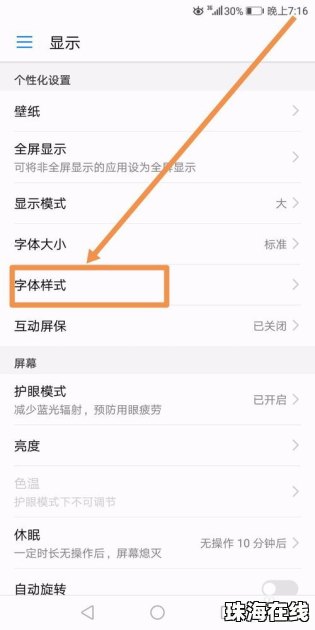 华为手机怎么修改简体