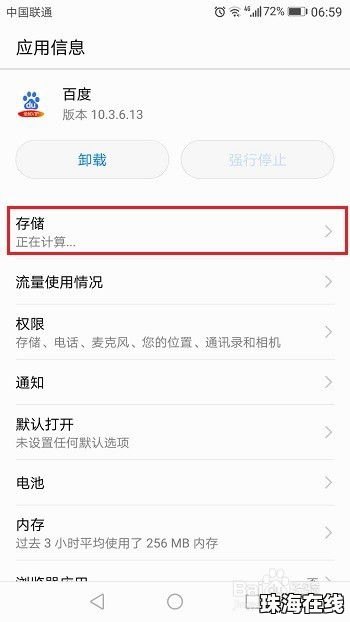 华为手机怎么加权限