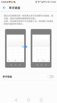 华为手机键盘怎么铺满
