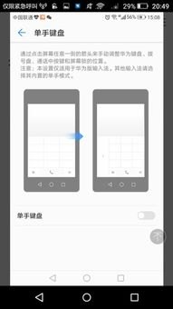 华为手机键盘怎么铺满