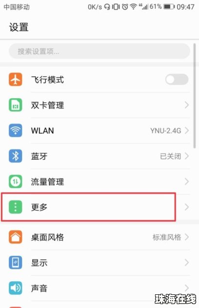 华为手机怎么转换国家