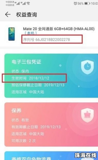 查询华为手机怎么激活
