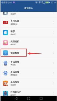 华为手机情景怎么关闭