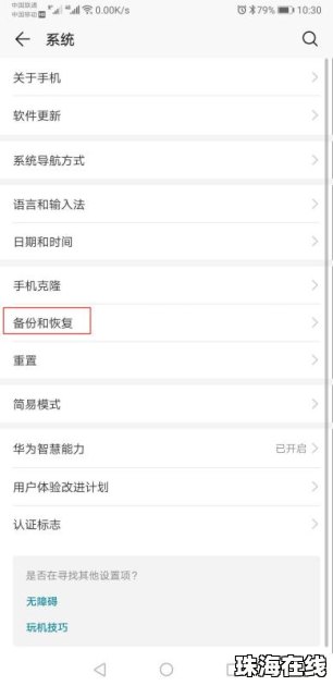 华为手机壁纸怎么备份