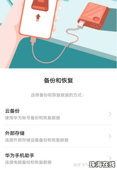 华为手机壁纸怎么备份