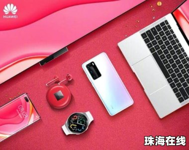 华为手机回家怎么关