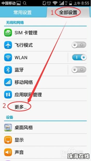 华为手机怎么分享wif