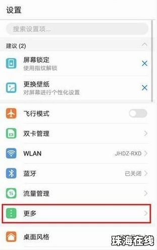 华为手机怎么分享wif