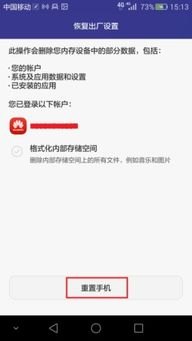 华为20怎么重置手机