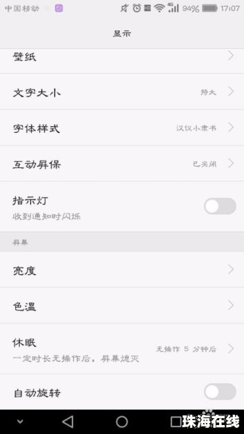 华为手机字体怎么变成