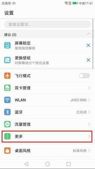怎么让找到华为手机