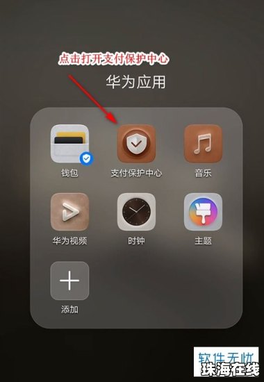 华为手机app怎么付款