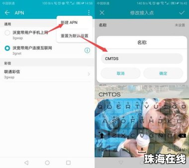 华为手机APN怎么设计 华为手机APN怎么设计
