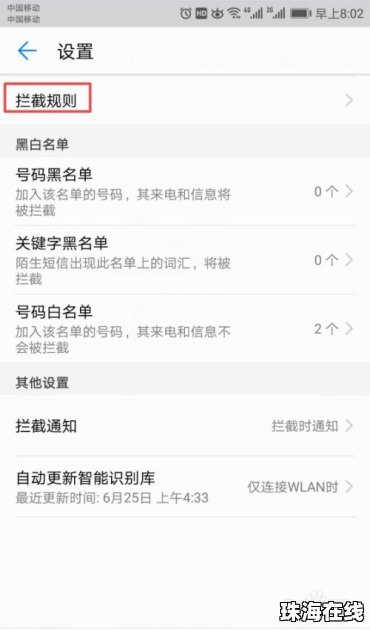 华为手机怎么设置陌生