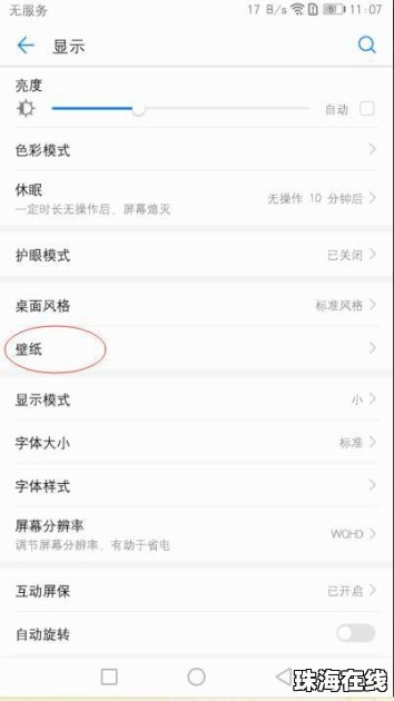 华为手机怎么查看壁纸