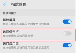 华为手机保险怎么查看
