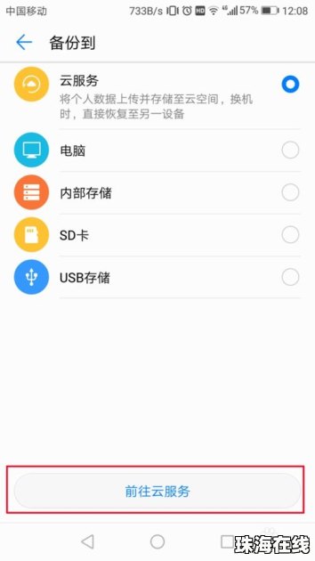 华为手机怎么清空备份