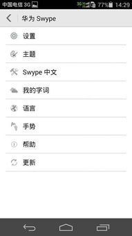 华为手机怎么打俄语