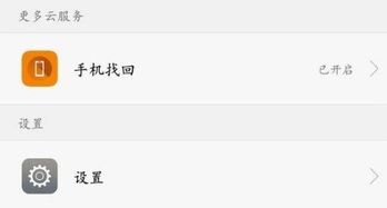 华为手机找回怎么关闭