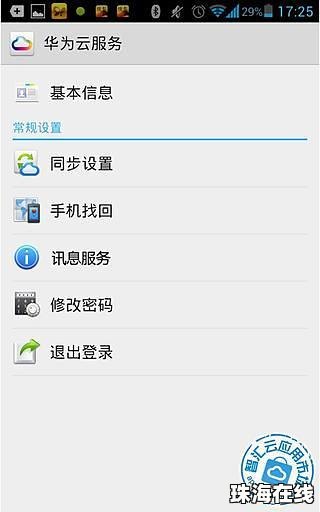 华为怎么修复手机bug