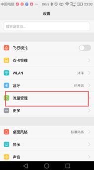 手机怎么查看流量华为