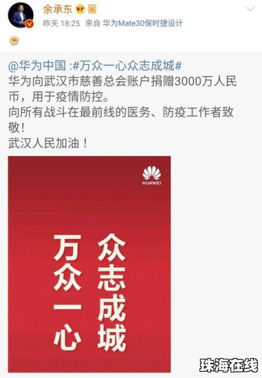 华为手机捐款怎么捐